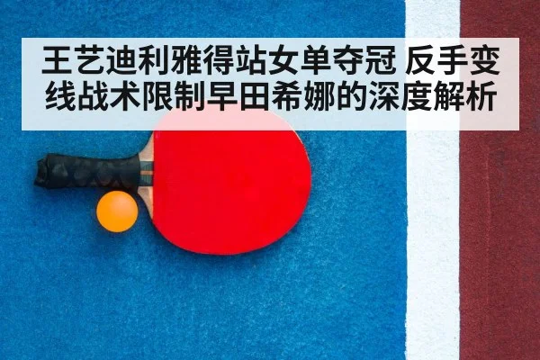 table tennis racket close up